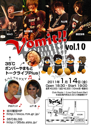 Vomit!! vol.10