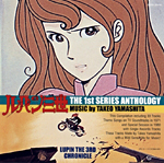 ルパン三世 THE 1st SERIES ANTHOLOGY - MUSIC by TAKEO YAMASHITA