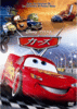 cars-dvd.gif